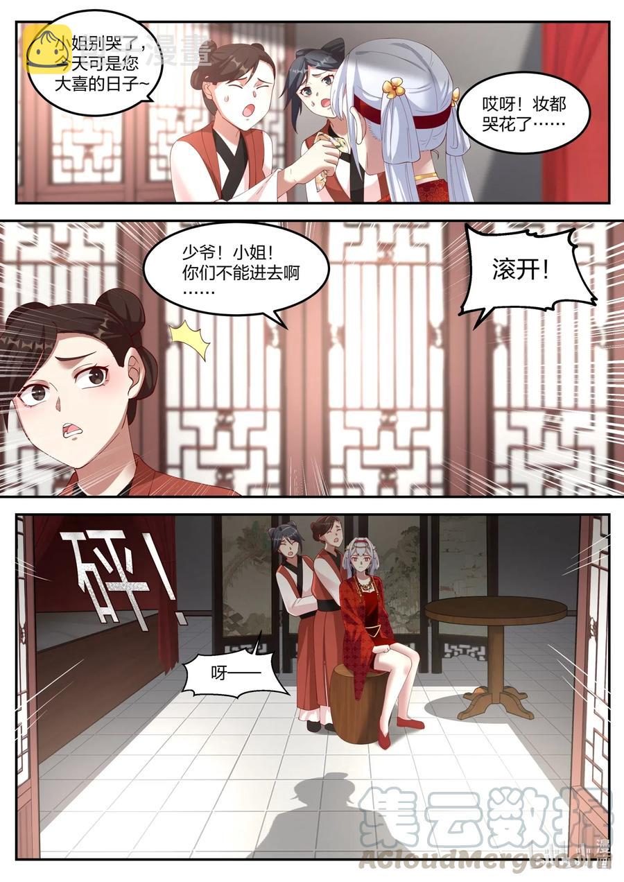 修罗武神完结了吗漫画,176 苏美出嫁2图