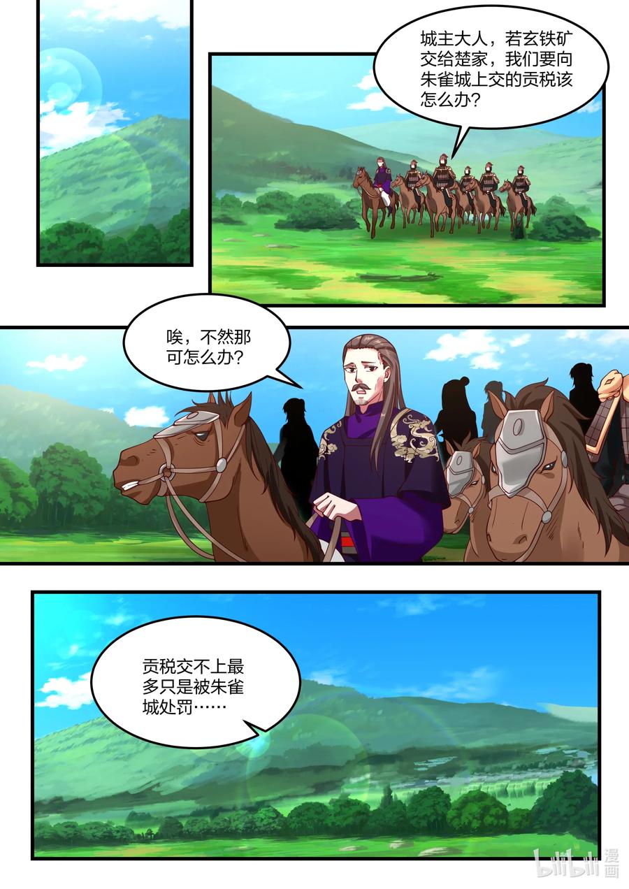 修罗武神人物实力排名漫画,087 得罪不起的女人2图