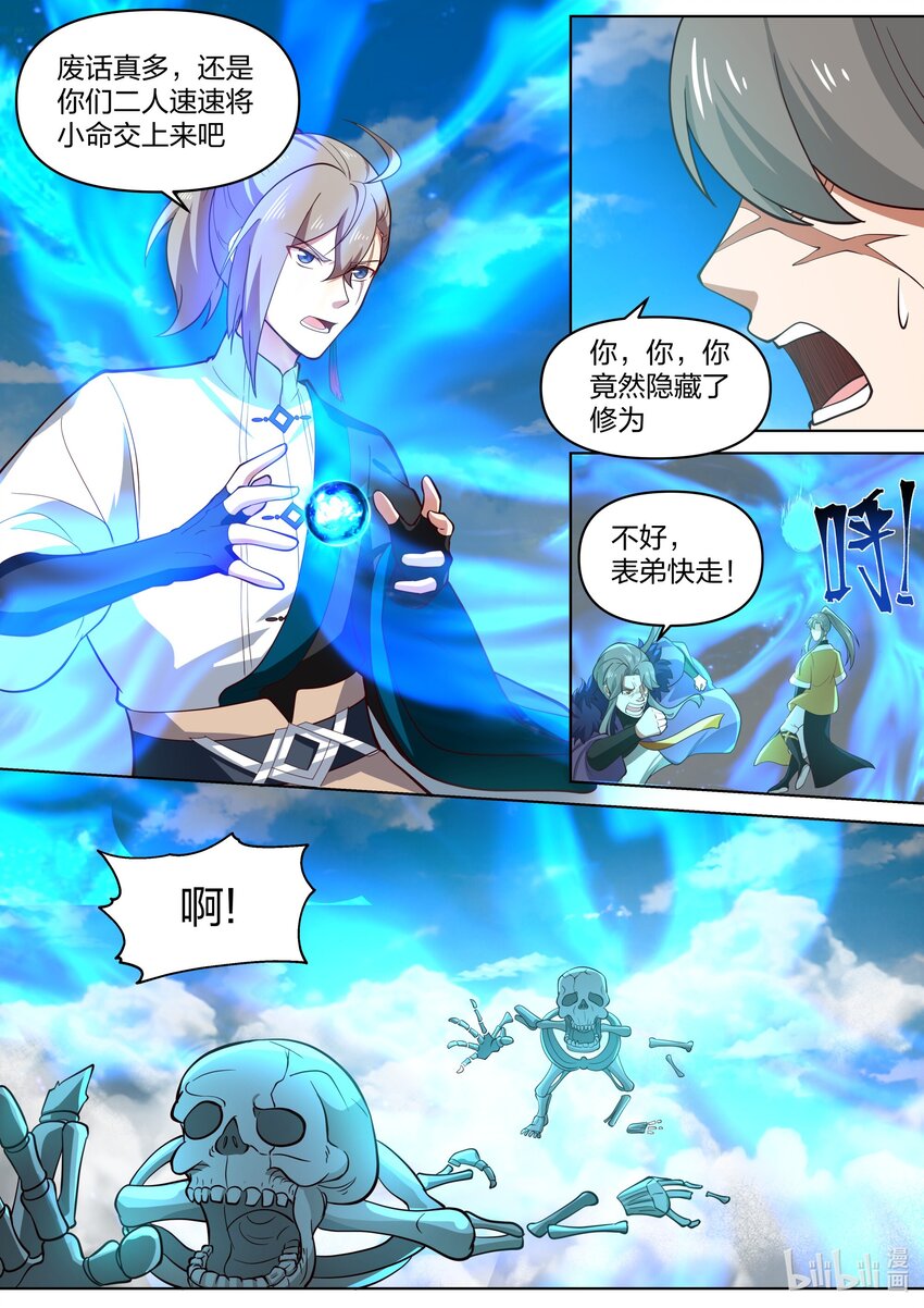 修罗武神百度百科漫画,441 远古传说2图