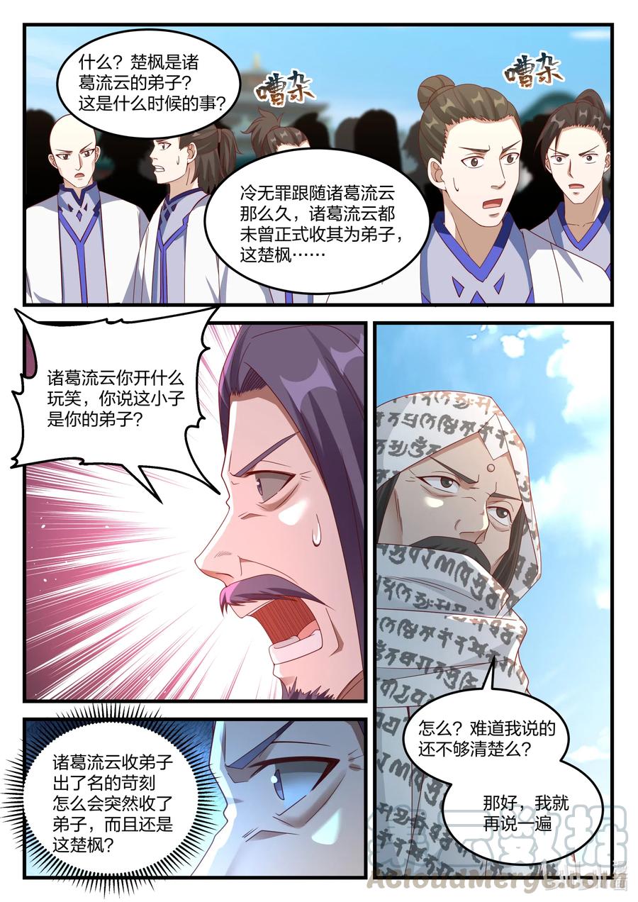 修罗武神动漫全集免费观看完整版漫画,145 霸气的师尊1图