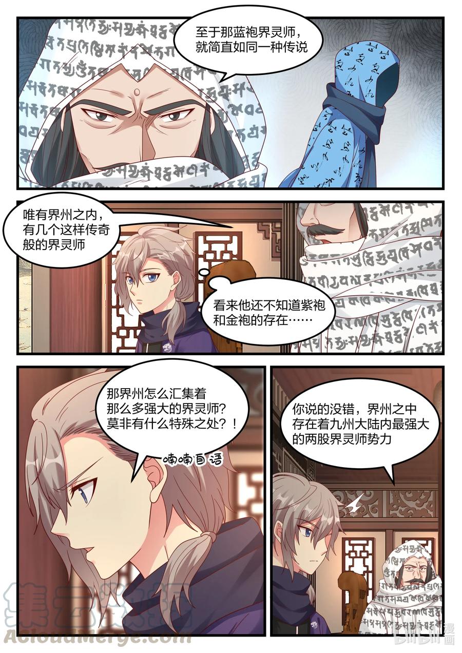 修罗武神境界排行榜漫画,148 界灵师考核1图