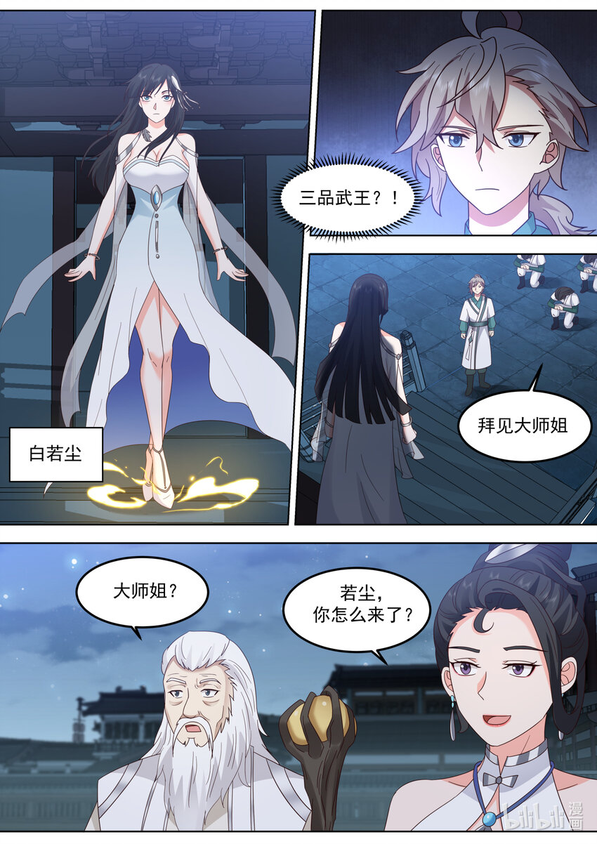 修罗武神下载全本漫画,702 大师姐1图