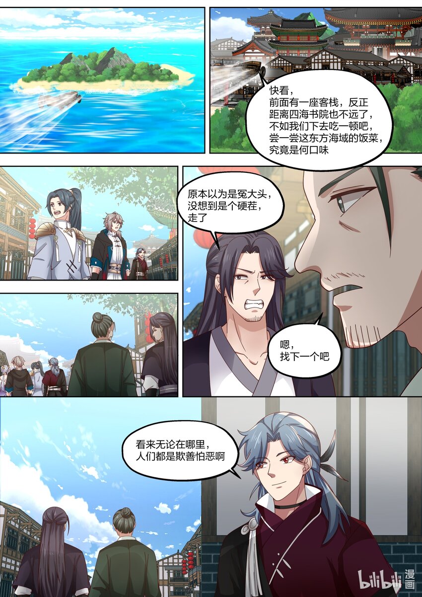 修罗武神青玄天的真实身份漫画,414 豪华客栈2图