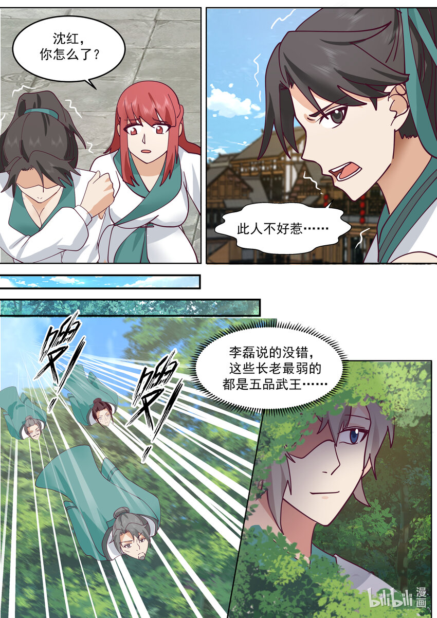 修罗武神青玄天的真实身份漫画,661 暴揍韩士1图