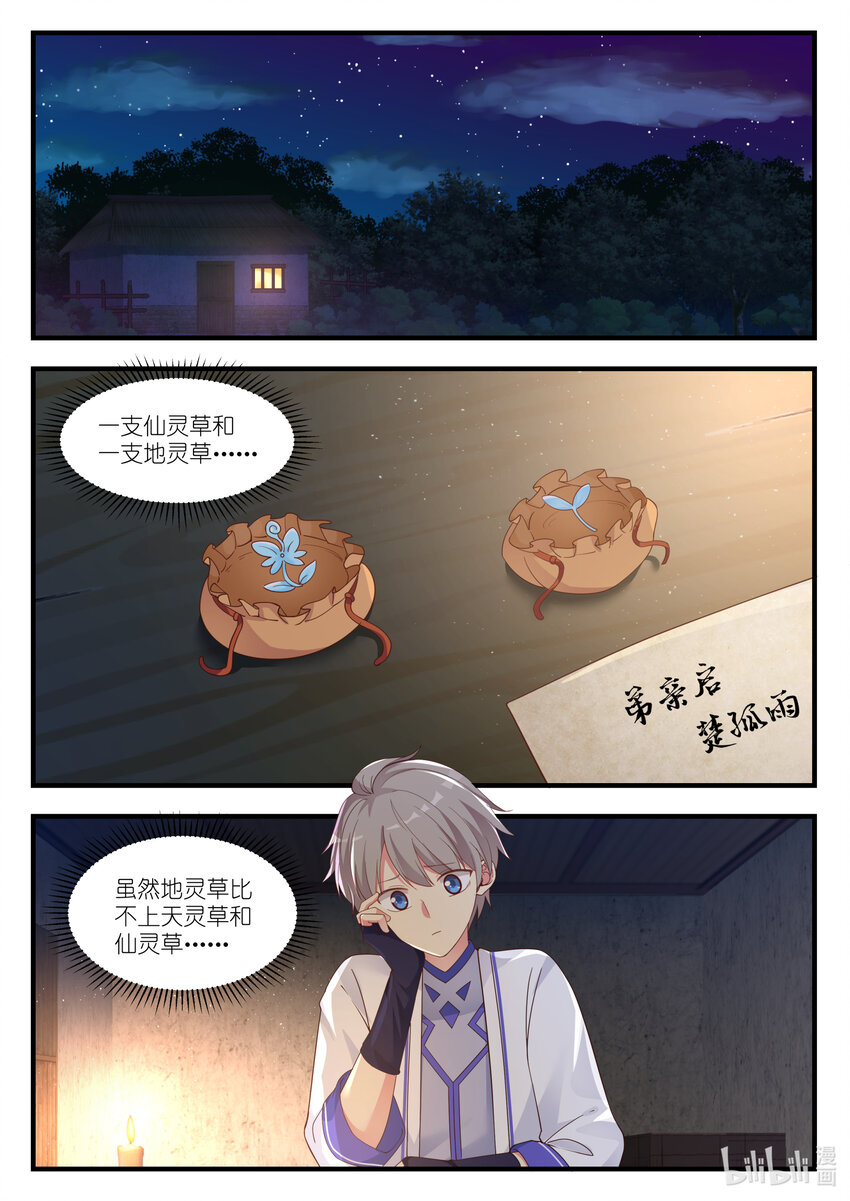 修罗武神17k小说网漫画,013 大哥的信2图