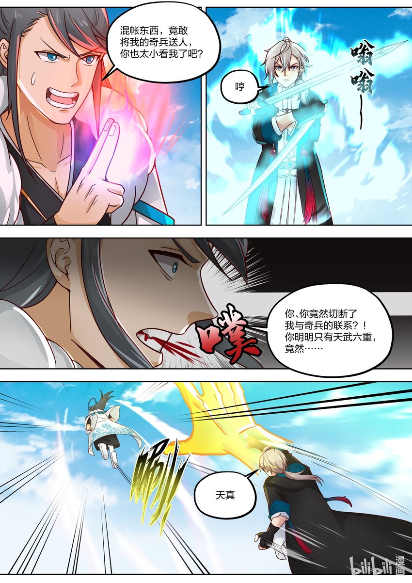 修罗武神女主漫画,416 申屠皇族2图