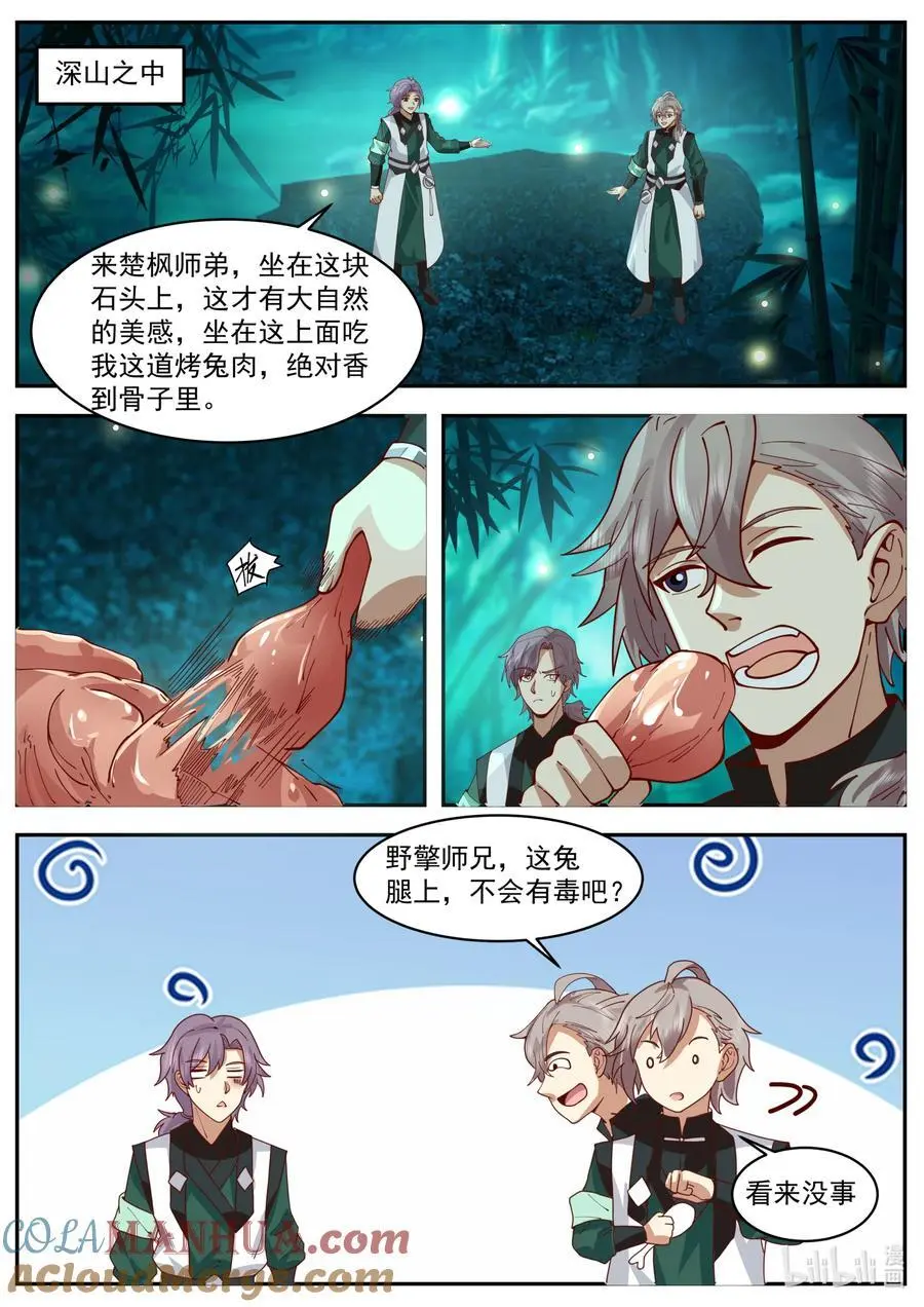 修罗武神百度百科漫画,782 开启神图2图