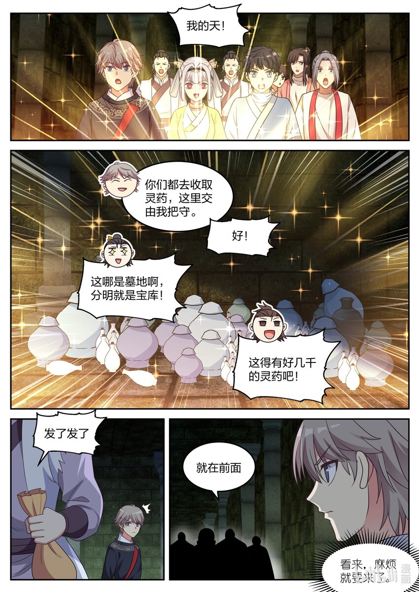 修罗武神录最新章节漫画,052 血尸1图