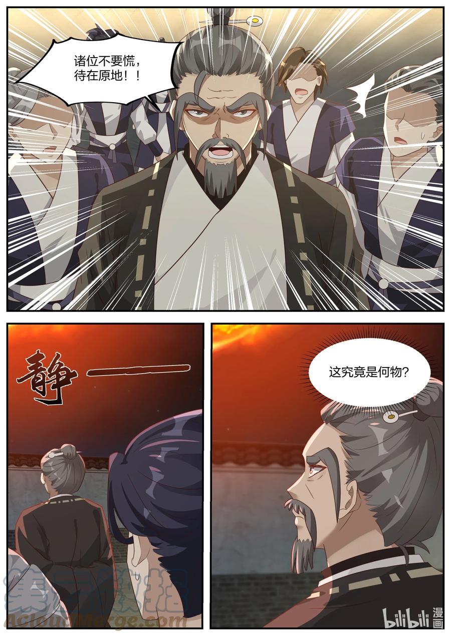 修罗武神青玄天的真实身份漫画,379 遮天火焰2图