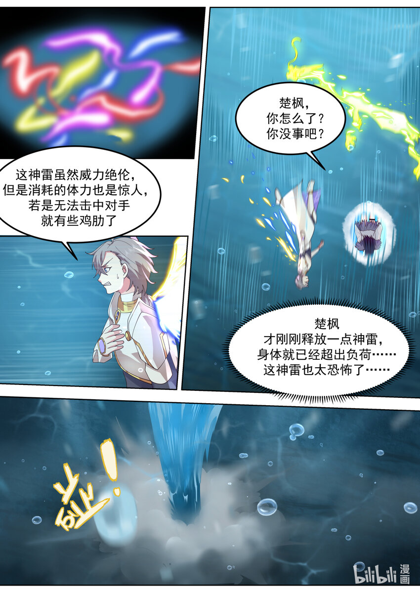 修罗武神简介漫画,694 再次相见2图