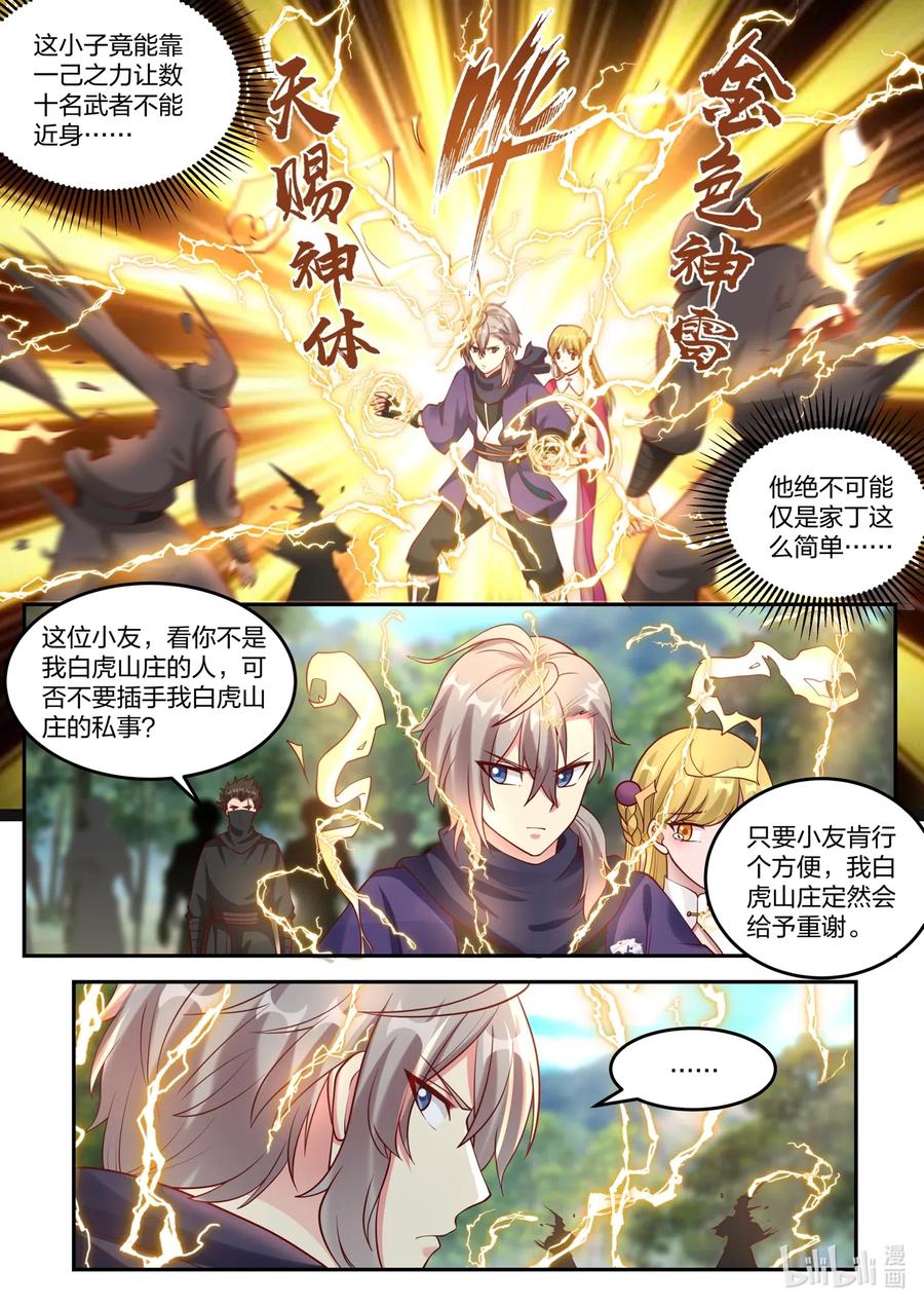 修罗武神好看吗漫画,124 大显身手2图