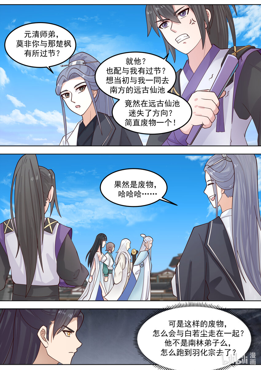 修罗武神漫画,716 叫谁师妹2图