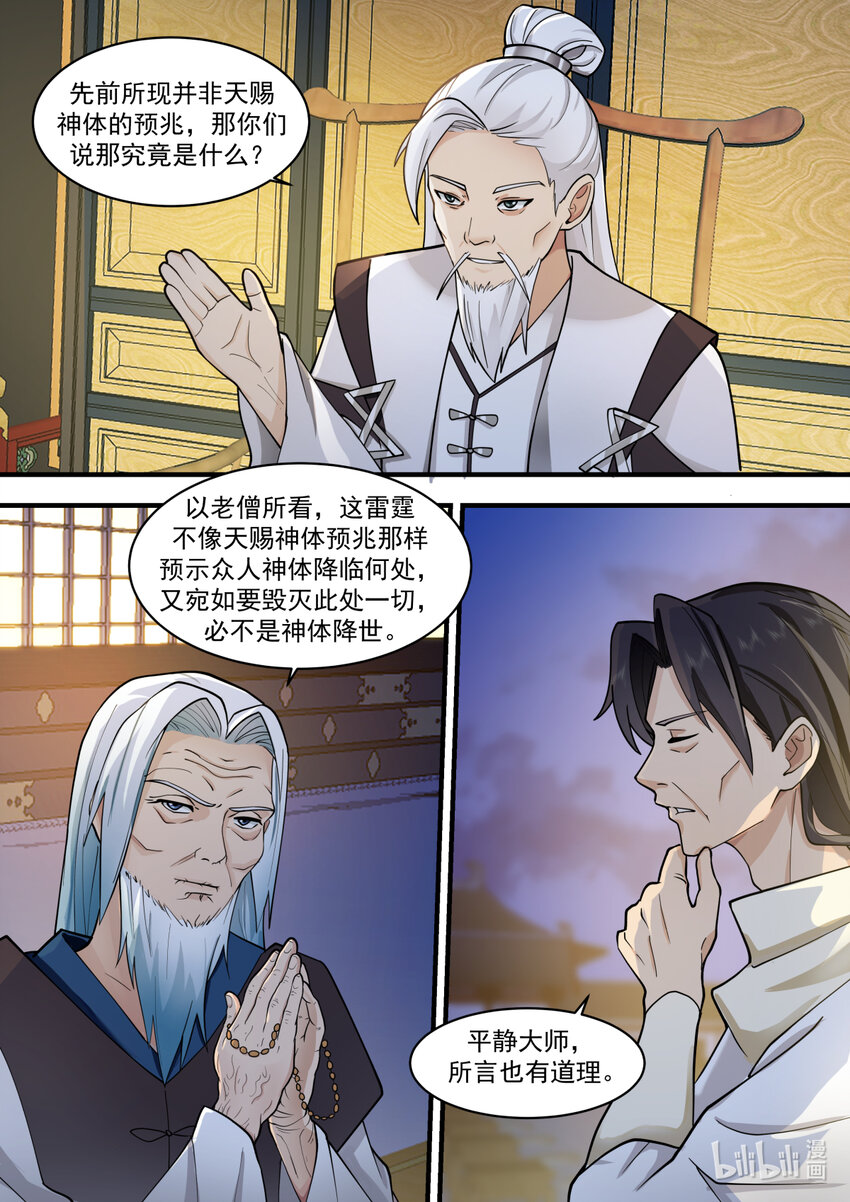 修罗武神笔趣阁无弹窗最新章节漫画,560 杀鸡儆猴1图