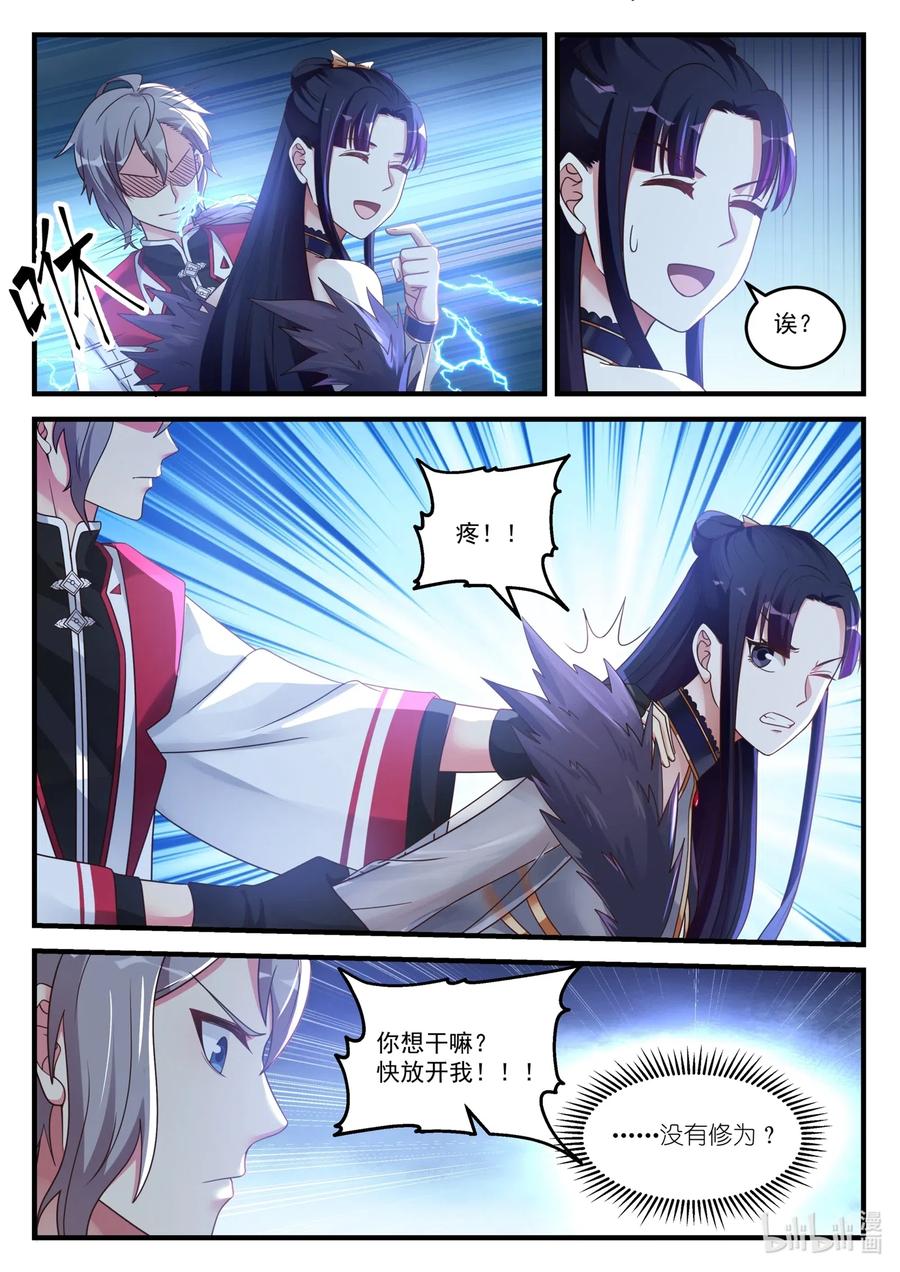 修罗武神动漫全集免费观看完整版漫画,093 通灵契约2图