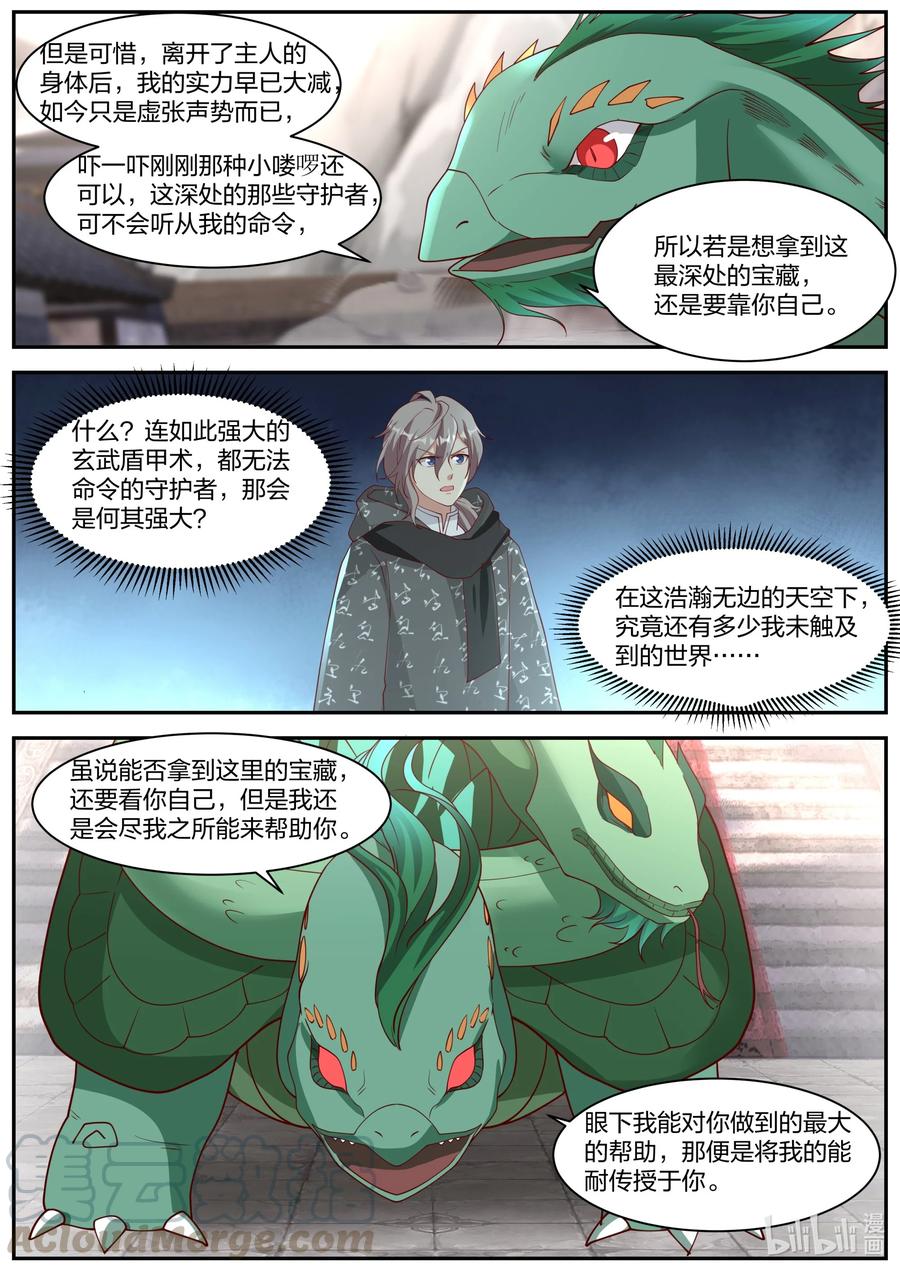 修罗武神楚枫小说最新章节笔趣阁漫画,255 曾经的主人1图