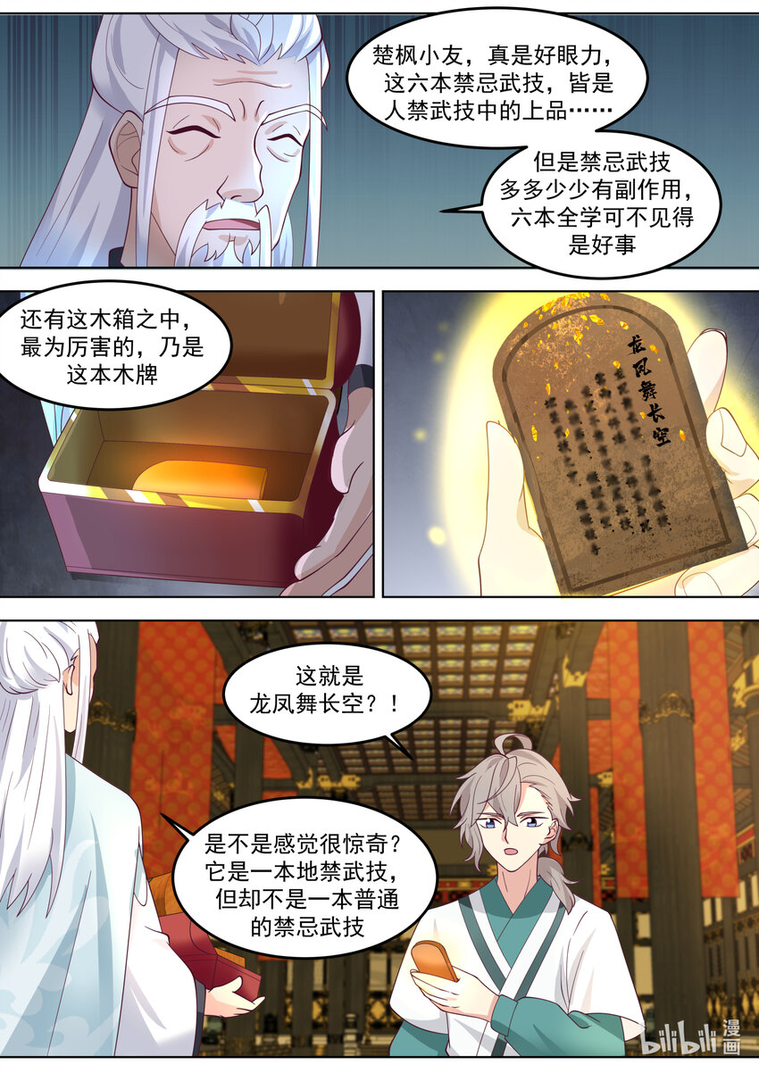 修罗武神楚枫有几个女人漫画,713 与你无关2图