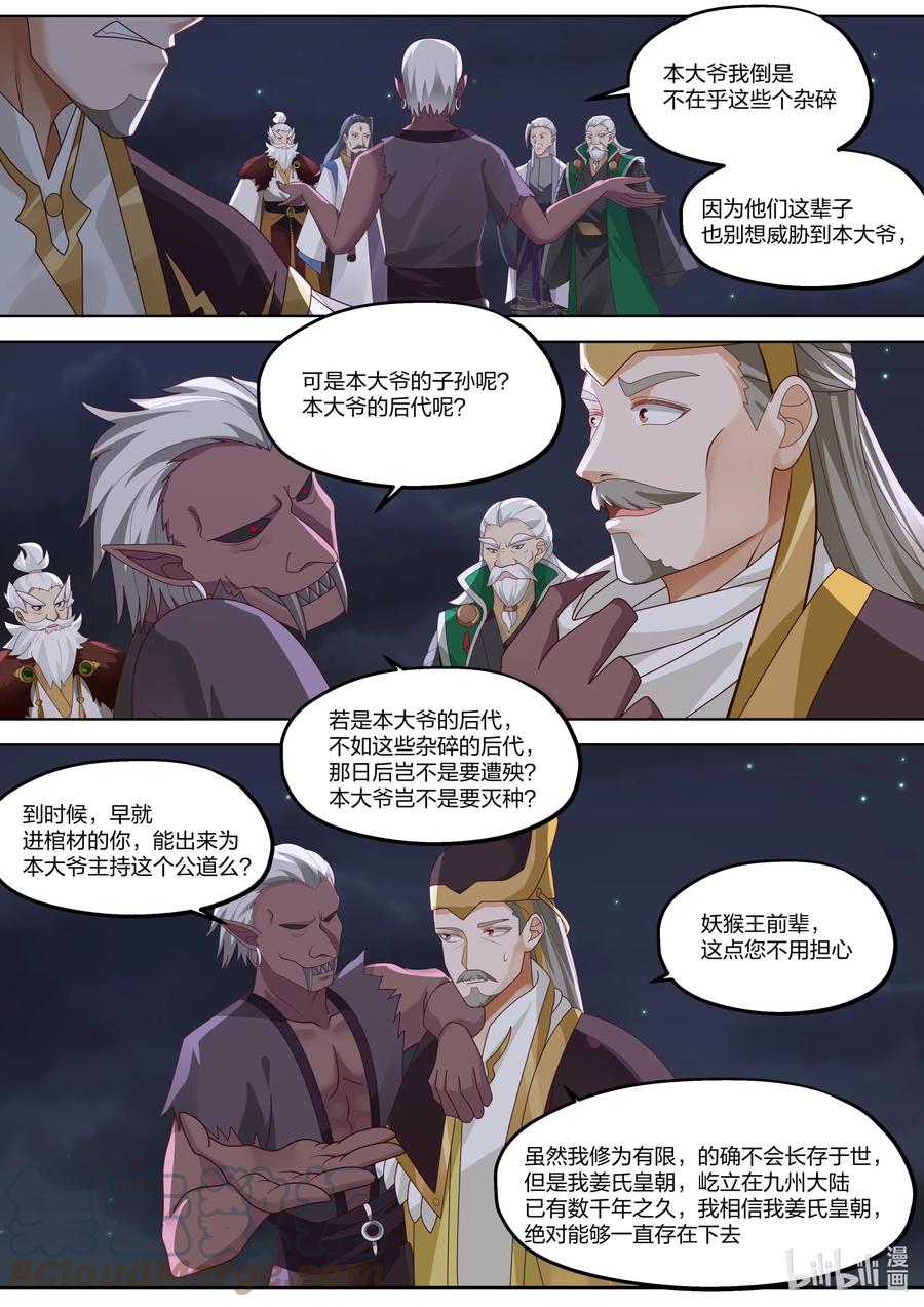 修罗武神17k小说网漫画,367 狮子大开口2图