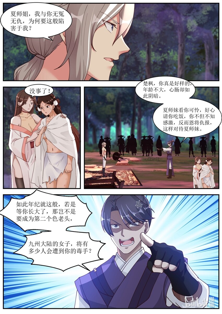 修罗武神简介漫画,290 中计2图