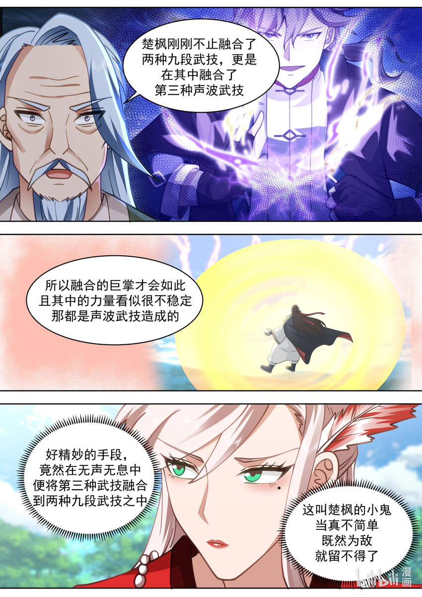 修罗武神完结了吗漫画,568 礼尚往来1图