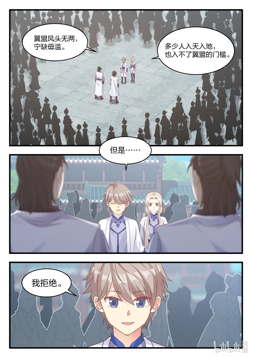 修罗武神17k小说网漫画,015 拒绝加入2图