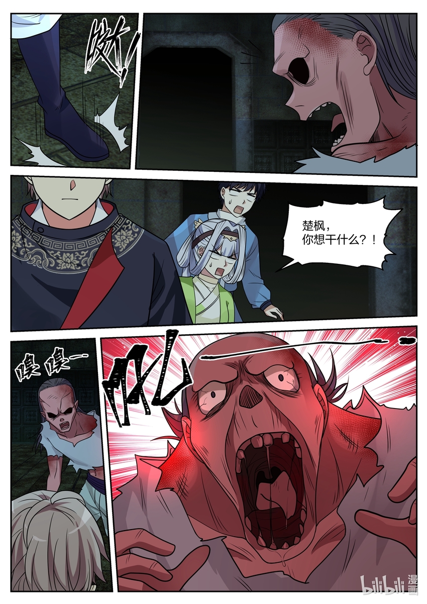 修罗武神免费阅读全文漫画,052 血尸2图