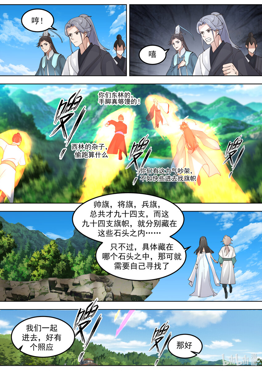 修罗武神17k小说网漫画,716 叫谁师妹2图