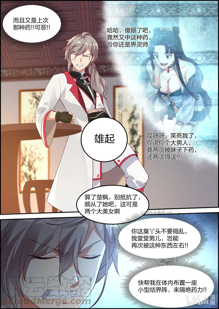 修罗武神全集免费观看完整版漫画,237 你要干什么2图