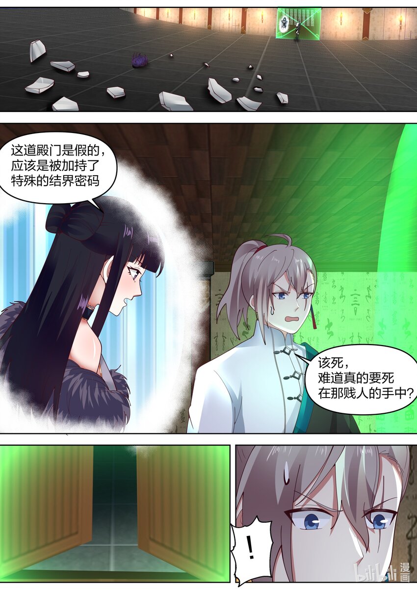 修罗武神免费阅读全文漫画,449 因祸得福2图