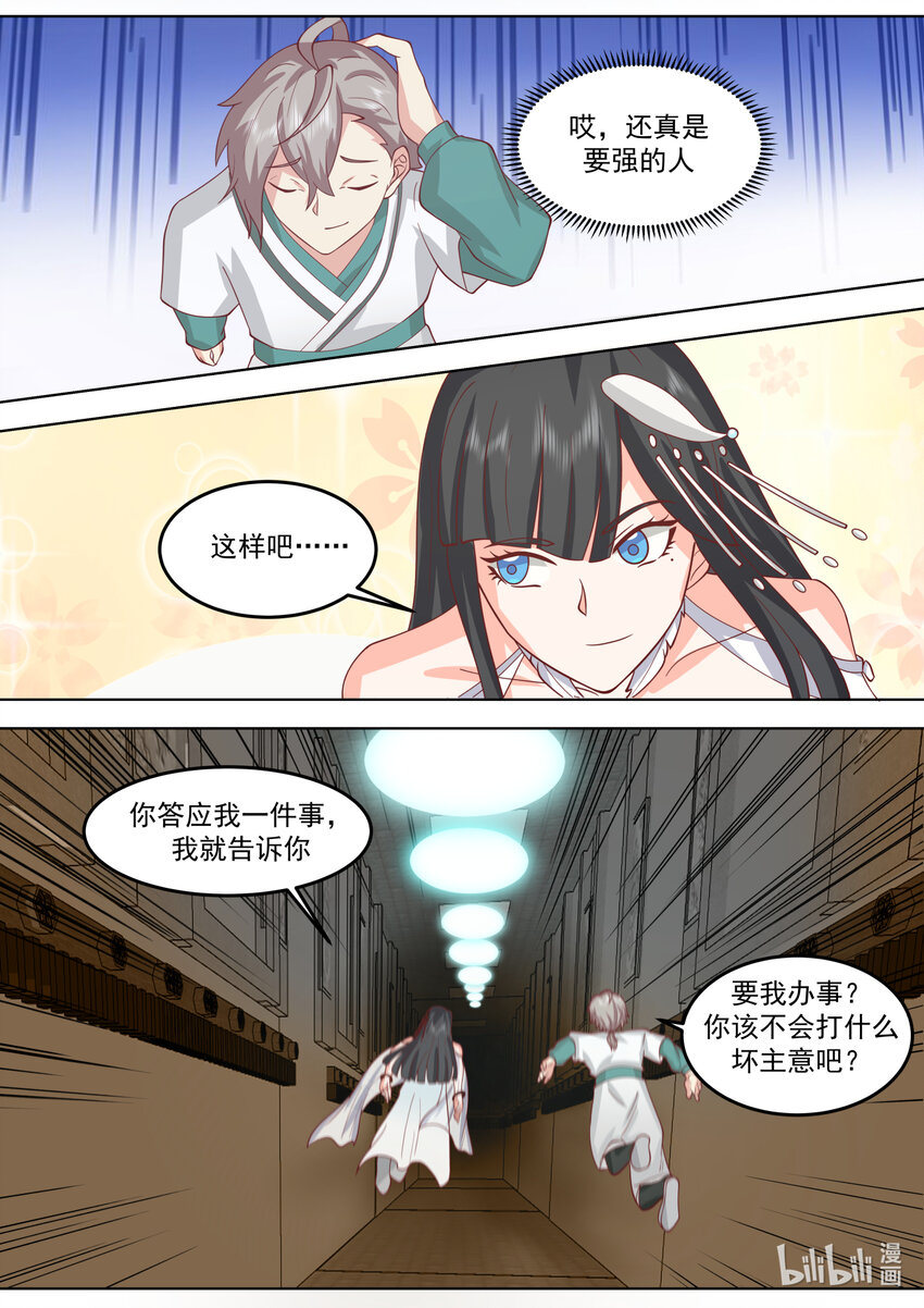 修罗武神境界排行榜漫画,710 秘密1图