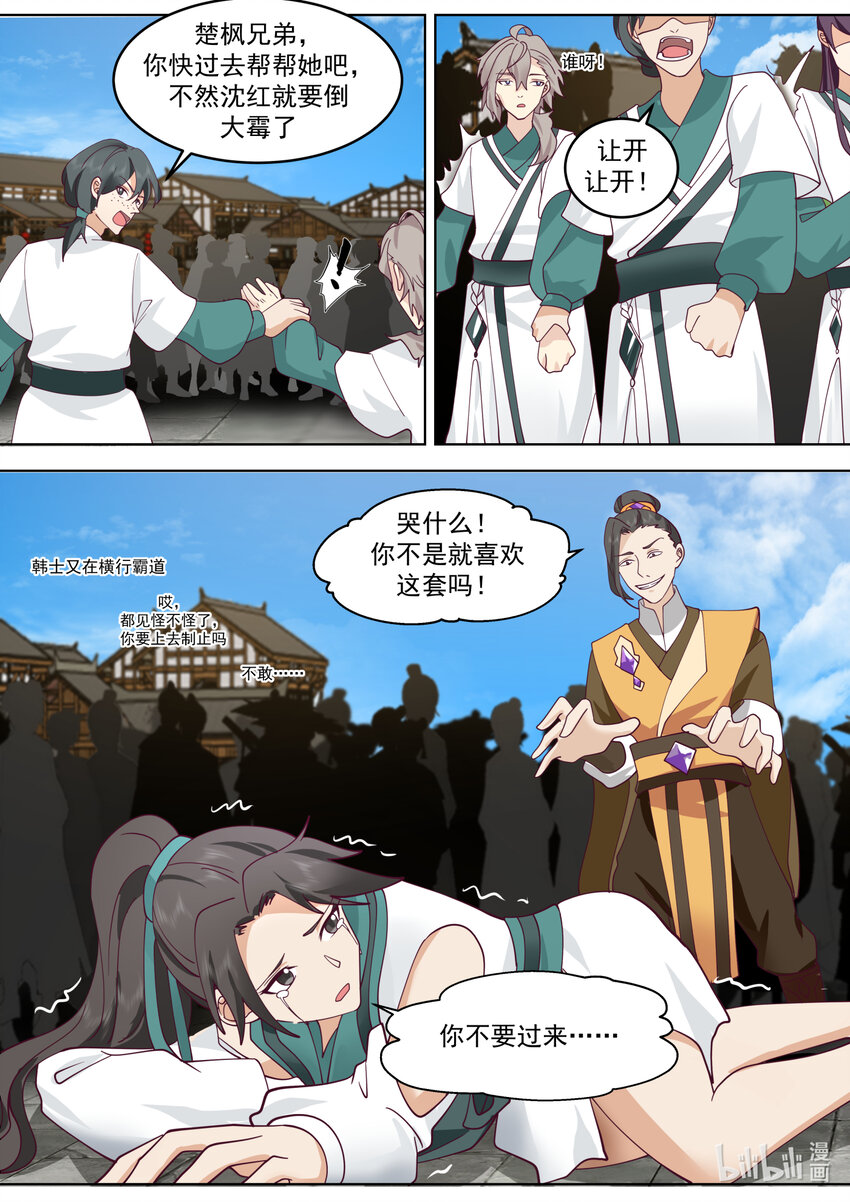 修罗武神青玄天的真实身份漫画,661 暴揍韩士1图