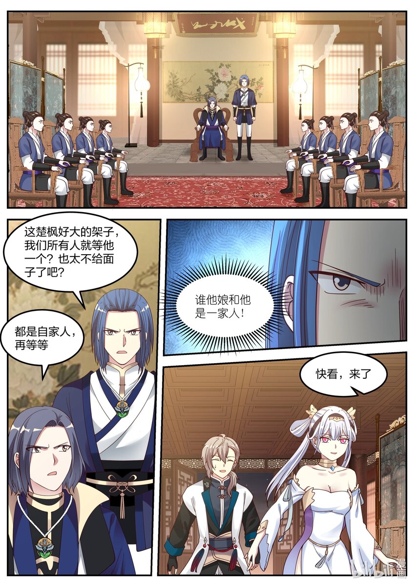 修罗武神动漫全集免费观看完整版漫画,063 翼盟大会2图