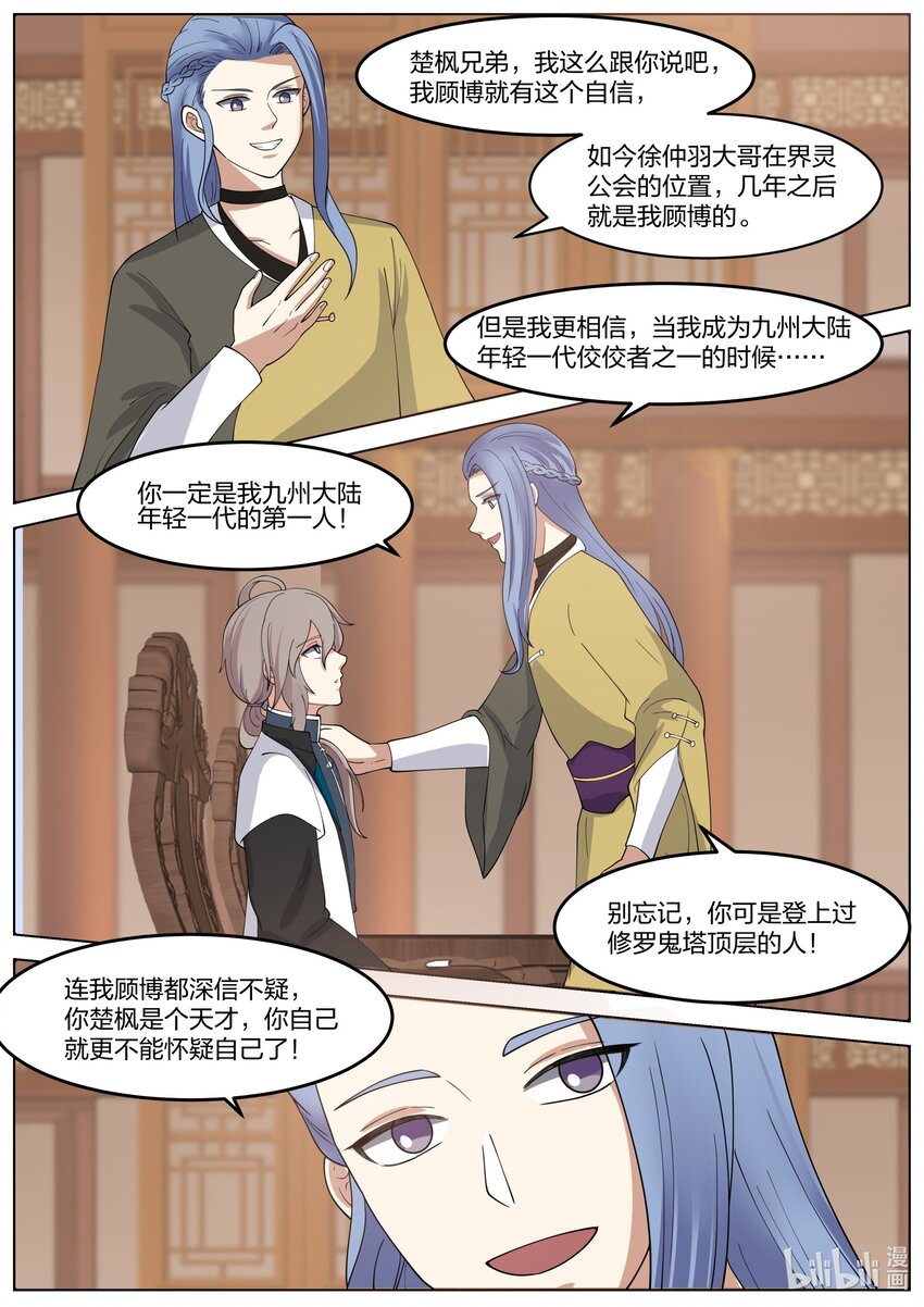 修罗武神小说全集免费阅读全文漫画,275 张天翼2图