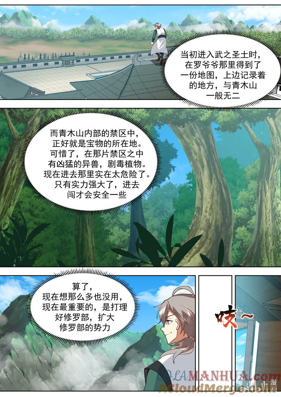 修罗武神楚枫小说笔趣阁最新章节漫画,769 刘兵奇闯入2图