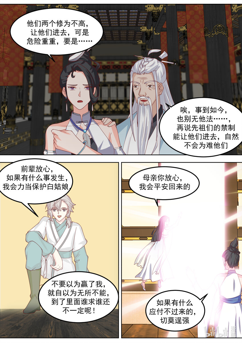 修罗武神境界排行榜漫画,710 秘密2图