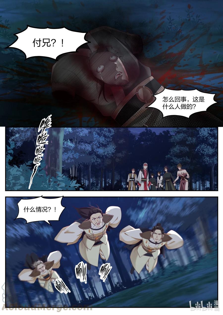 修罗武神全集免费观看完整版漫画,190 你这恶魔2图