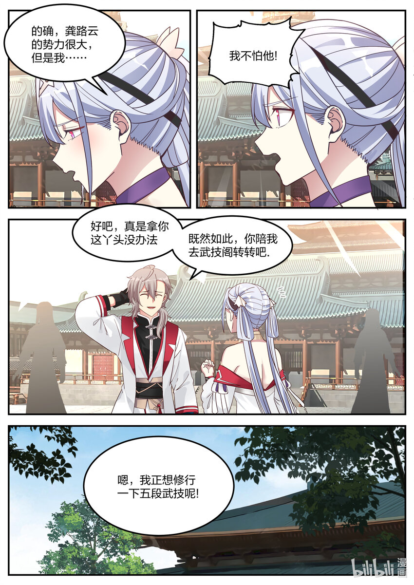 修罗武神动漫全集免费观看完整版漫画,075 百变弓1图