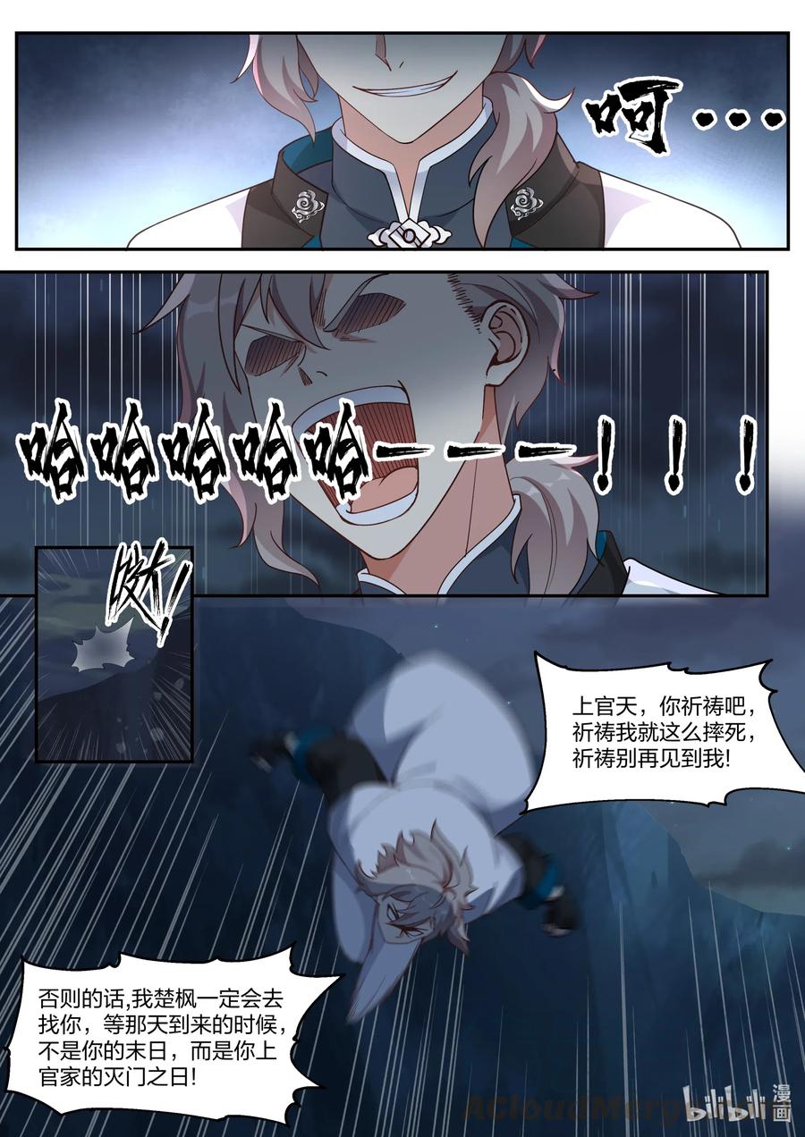 修罗武神好看吗漫画,118 绝命崖1图