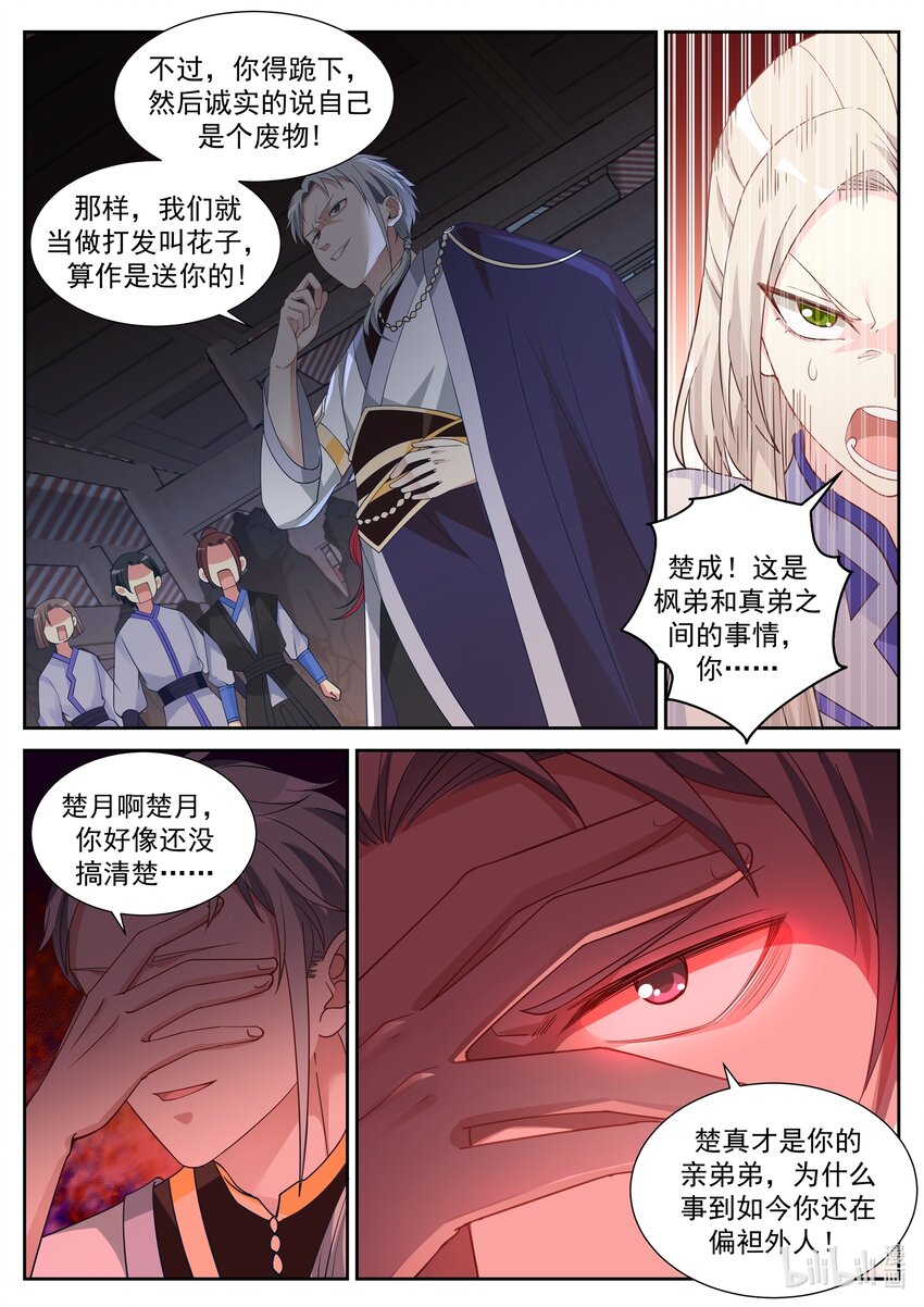 修罗武神人物实力排名漫画,010 赖账2图