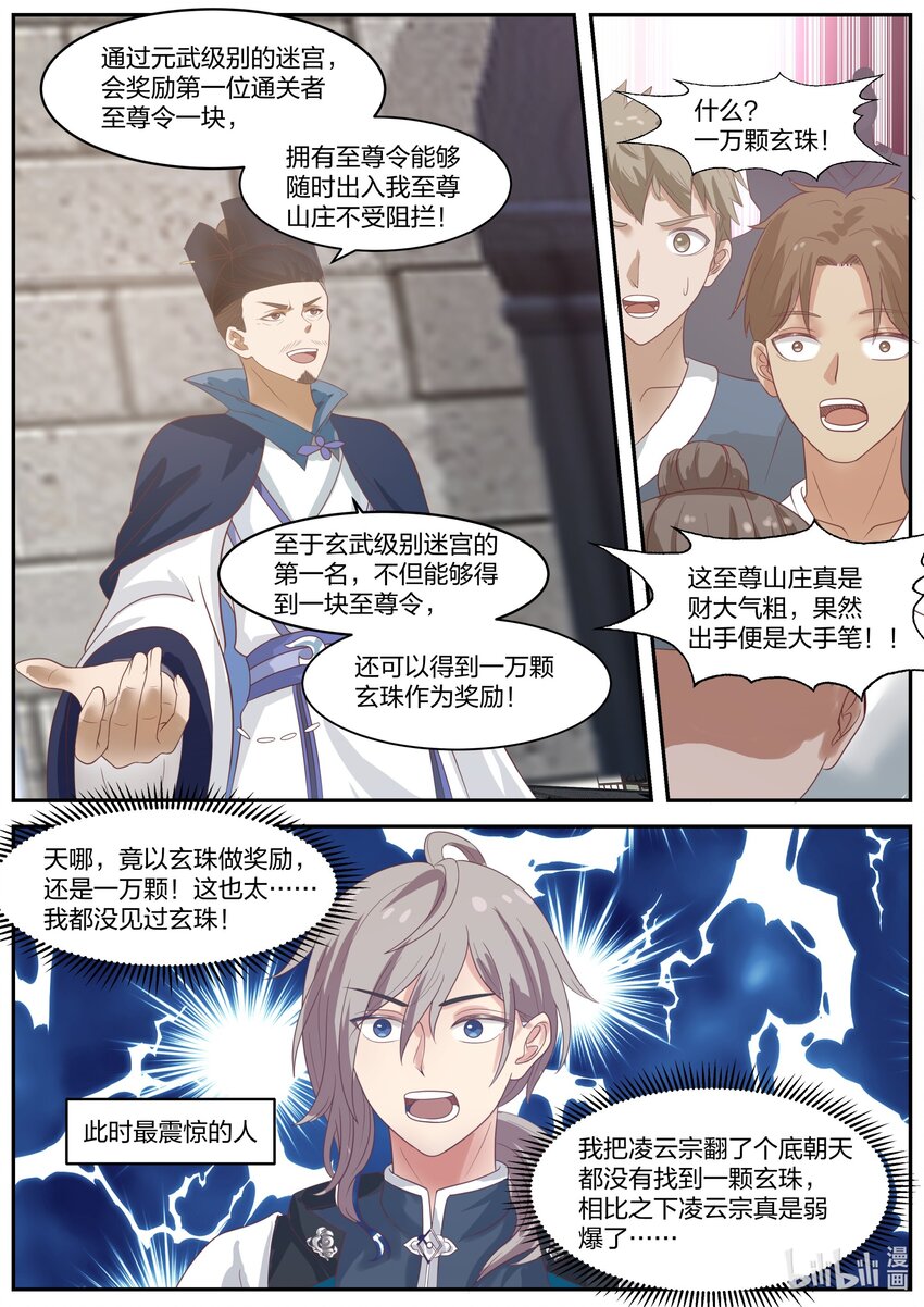 修罗武神青玄天的真实身份漫画,276 无极地宫1图