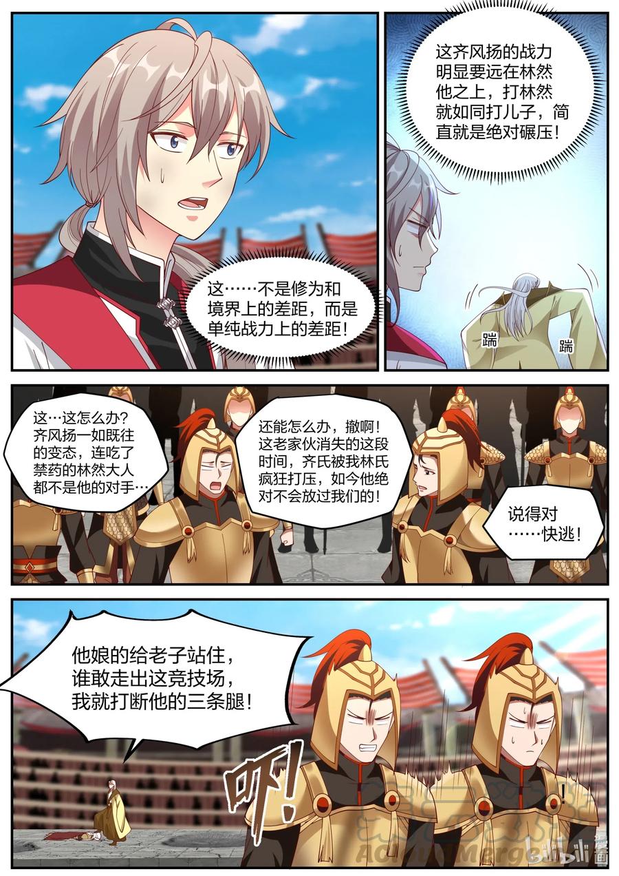 修罗武神第二季免费观看全集漫画,222 叫大哥！1图