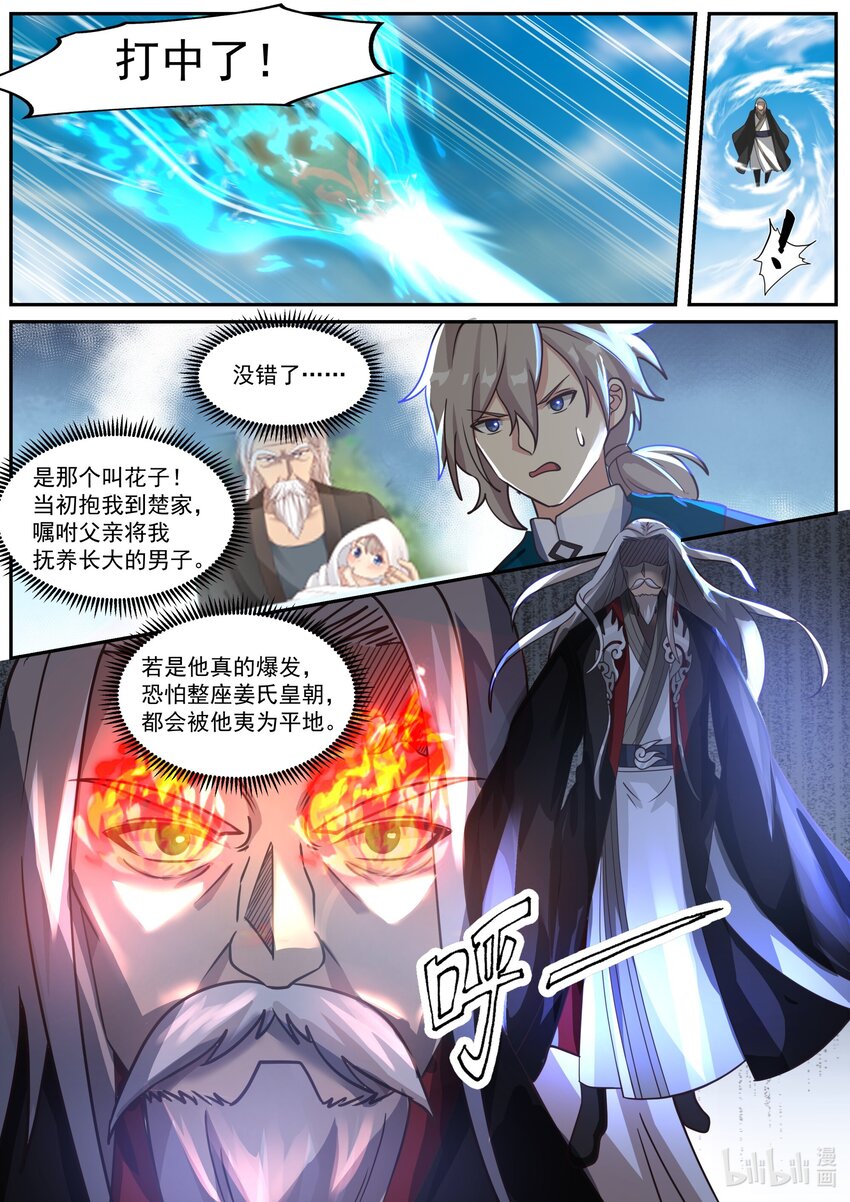 修罗武神全集免费观看完整版漫画,401 武王强者1图