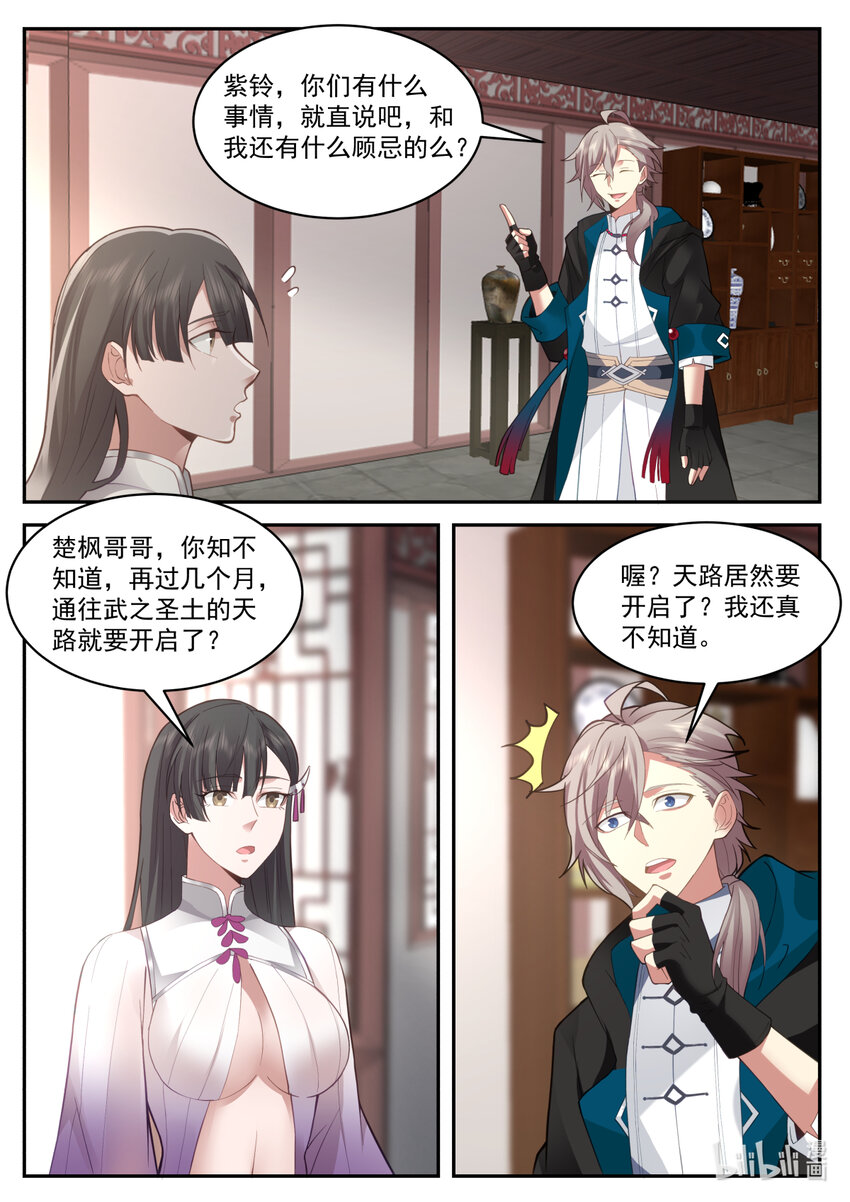 修罗武神好看吗漫画,575 返回仙峰2图