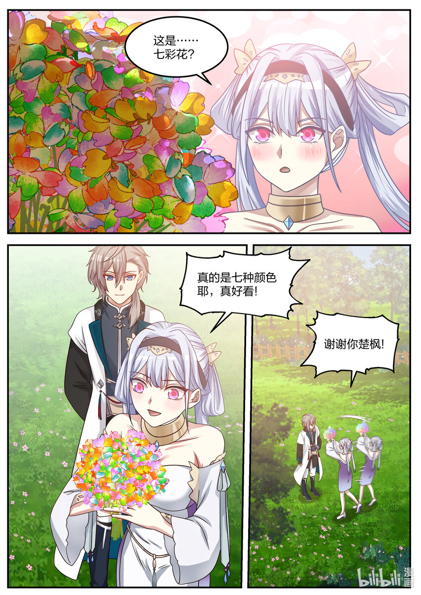 修罗武神完结了吗漫画,070 七彩花1图