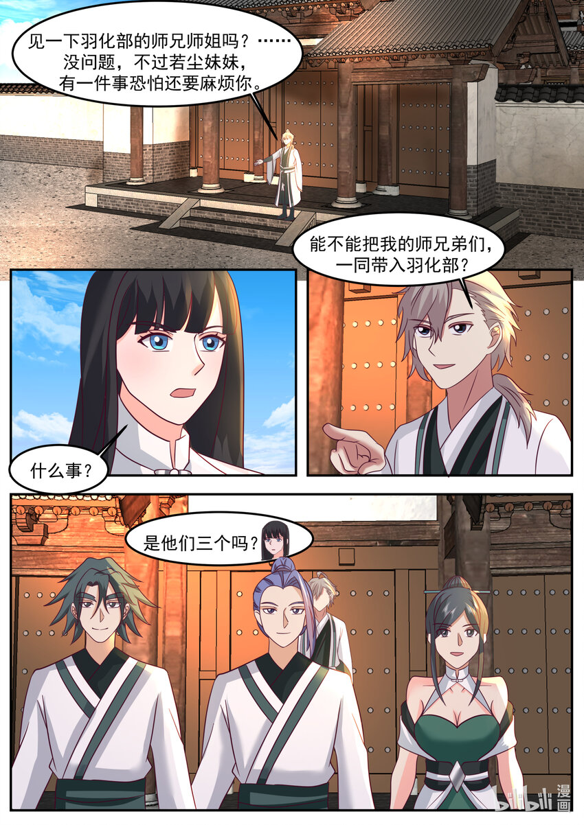 修罗武神笔趣阁无弹窗最新章节漫画,725 发什么了什么2图