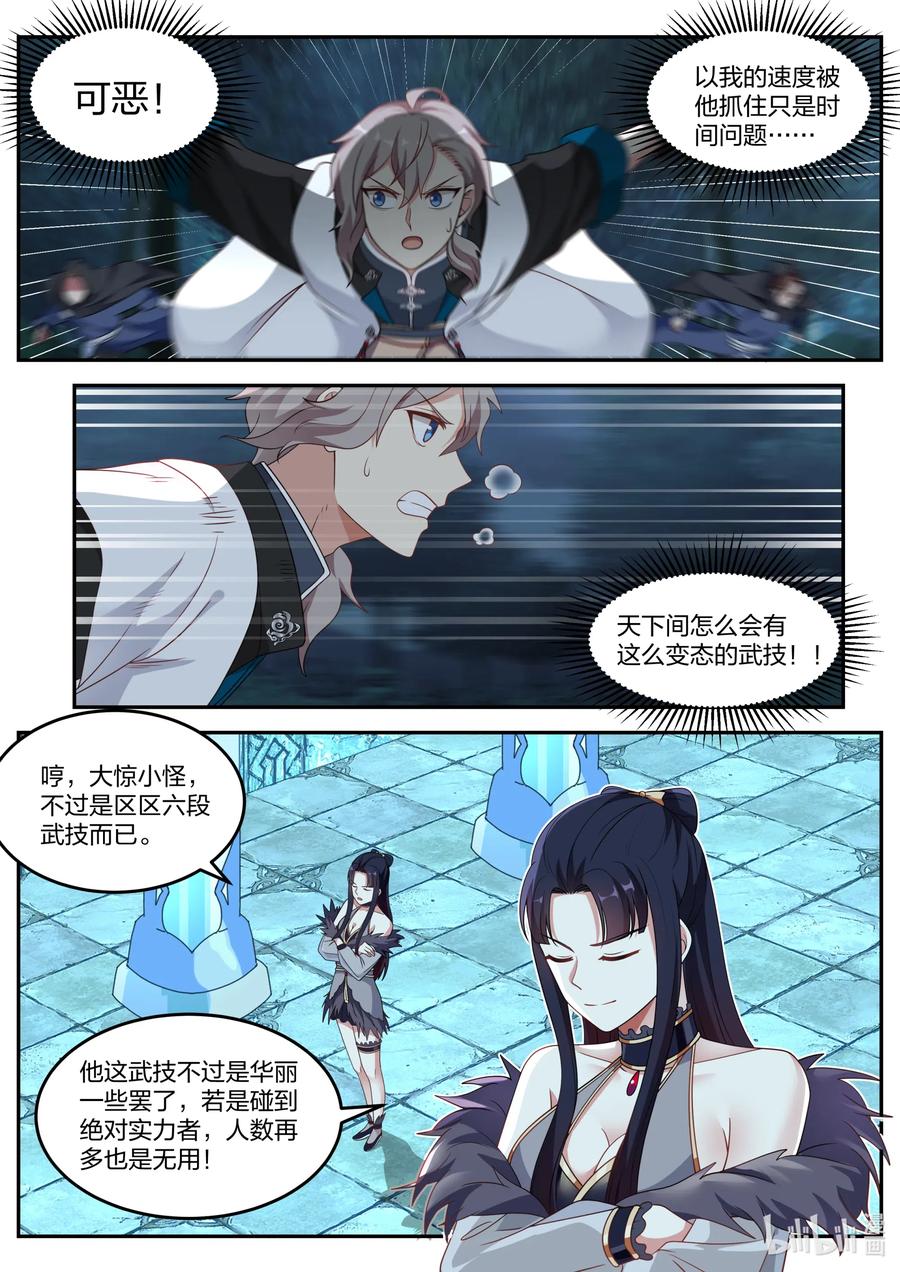 修罗武神好看吗漫画,118 绝命崖2图