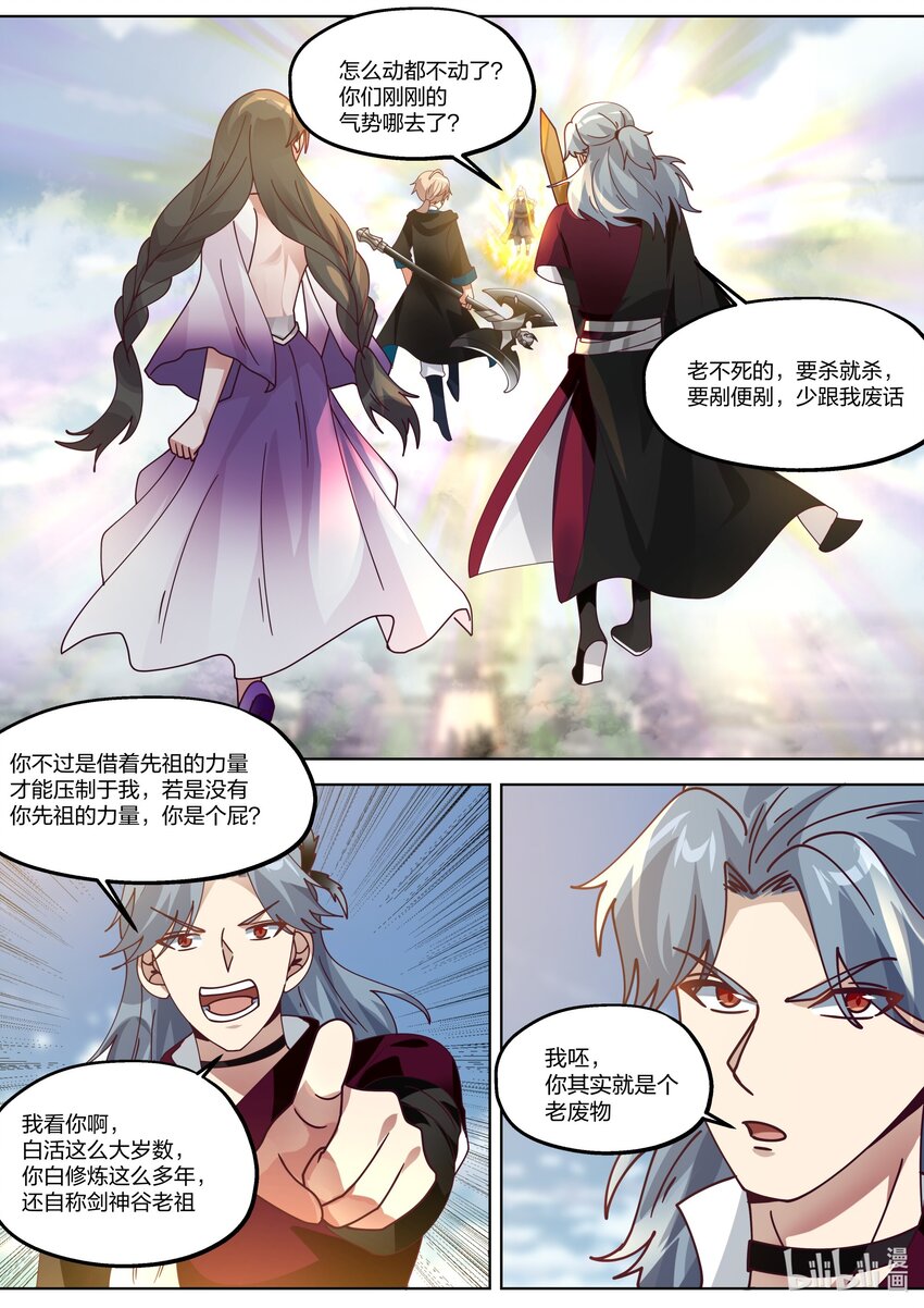 修罗武神青玄天的真实身份漫画,351 折磨紫铃2图