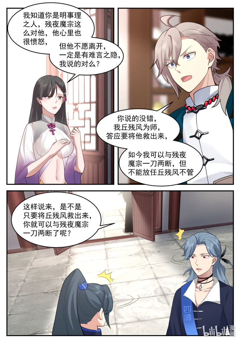 修罗武神好看吗漫画,575 返回仙峰1图