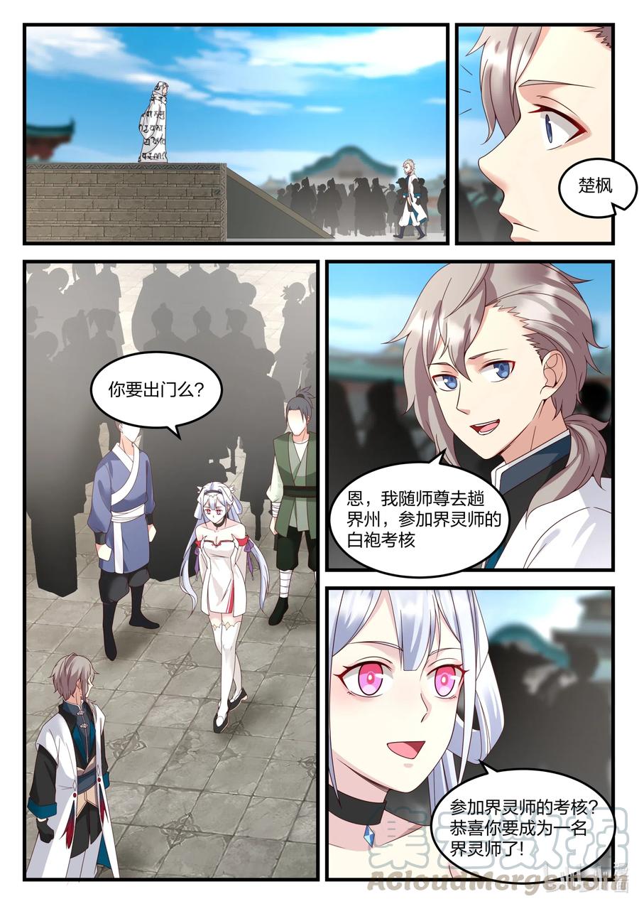 修罗武神小说最新章节漫画,149 婚约提前2图