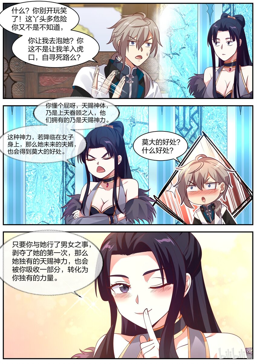 修罗武神下载全本漫画,287 进攻万妖山2图