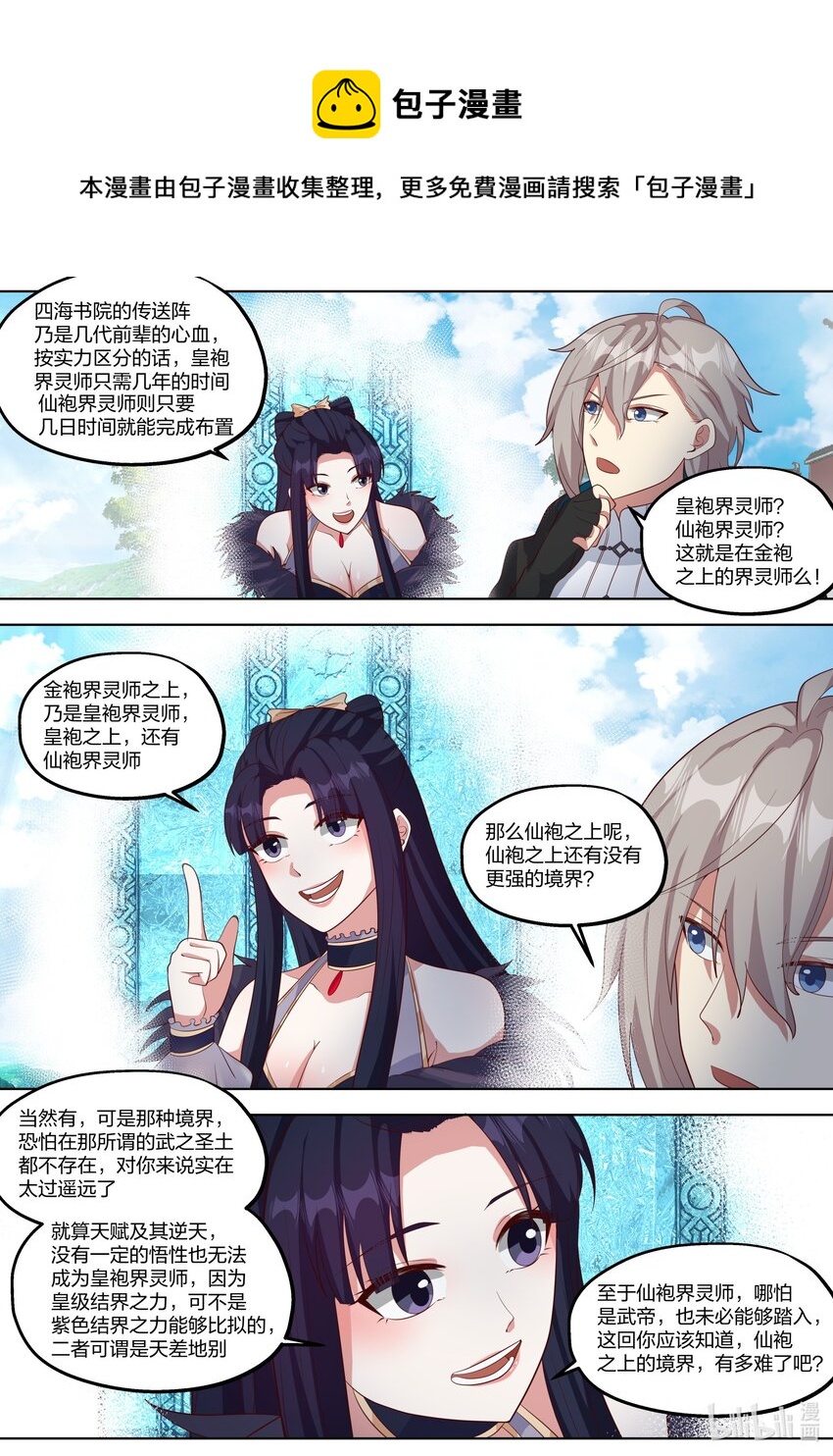 修罗武神漫画,417 四海书院2图